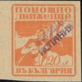 Помощно движение за бореща се Испания - 20лв.